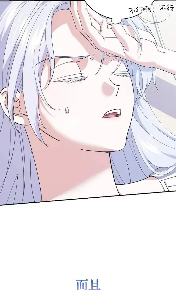 漫画《黑幕未婚夫阻碍我的花路》第23话第3张图