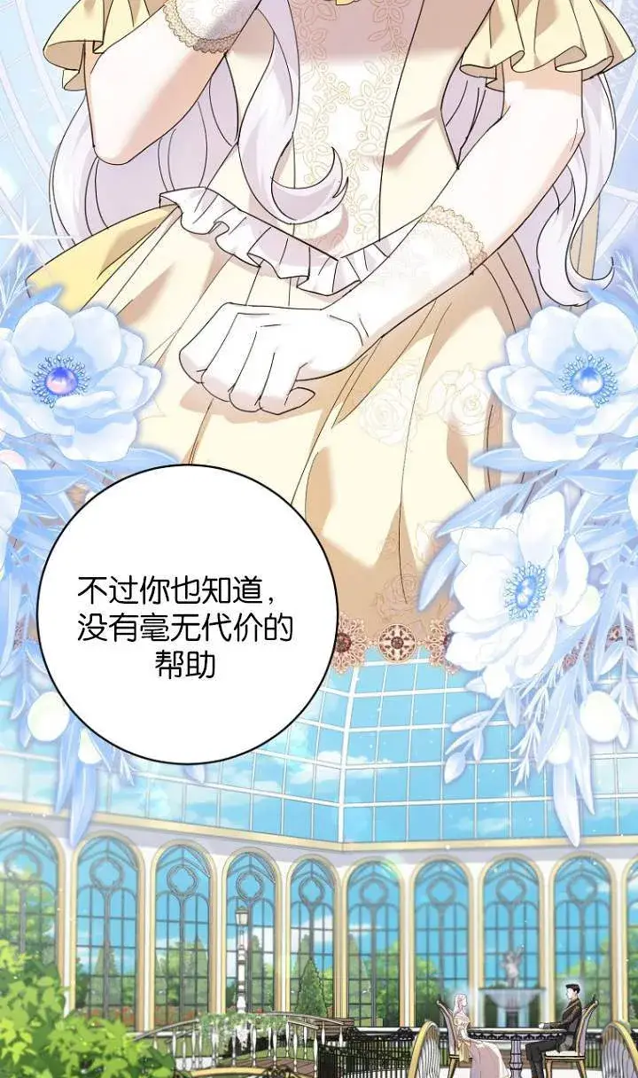 漫画《黑幕未婚夫阻碍我的花路》第23话第30张图