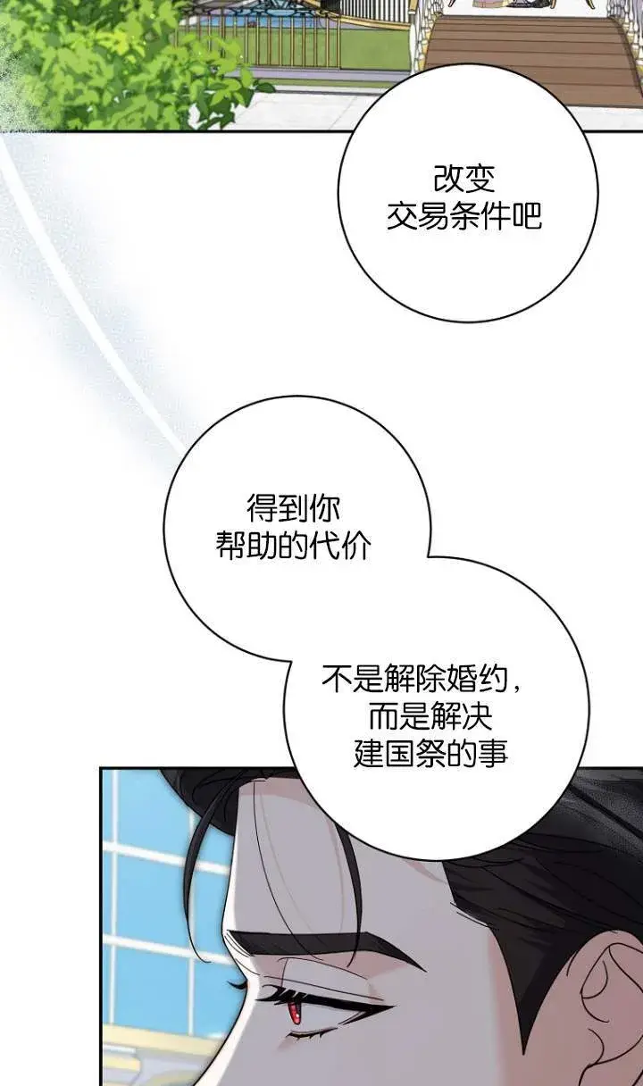 漫画《黑幕未婚夫阻碍我的花路》第23话第31张图