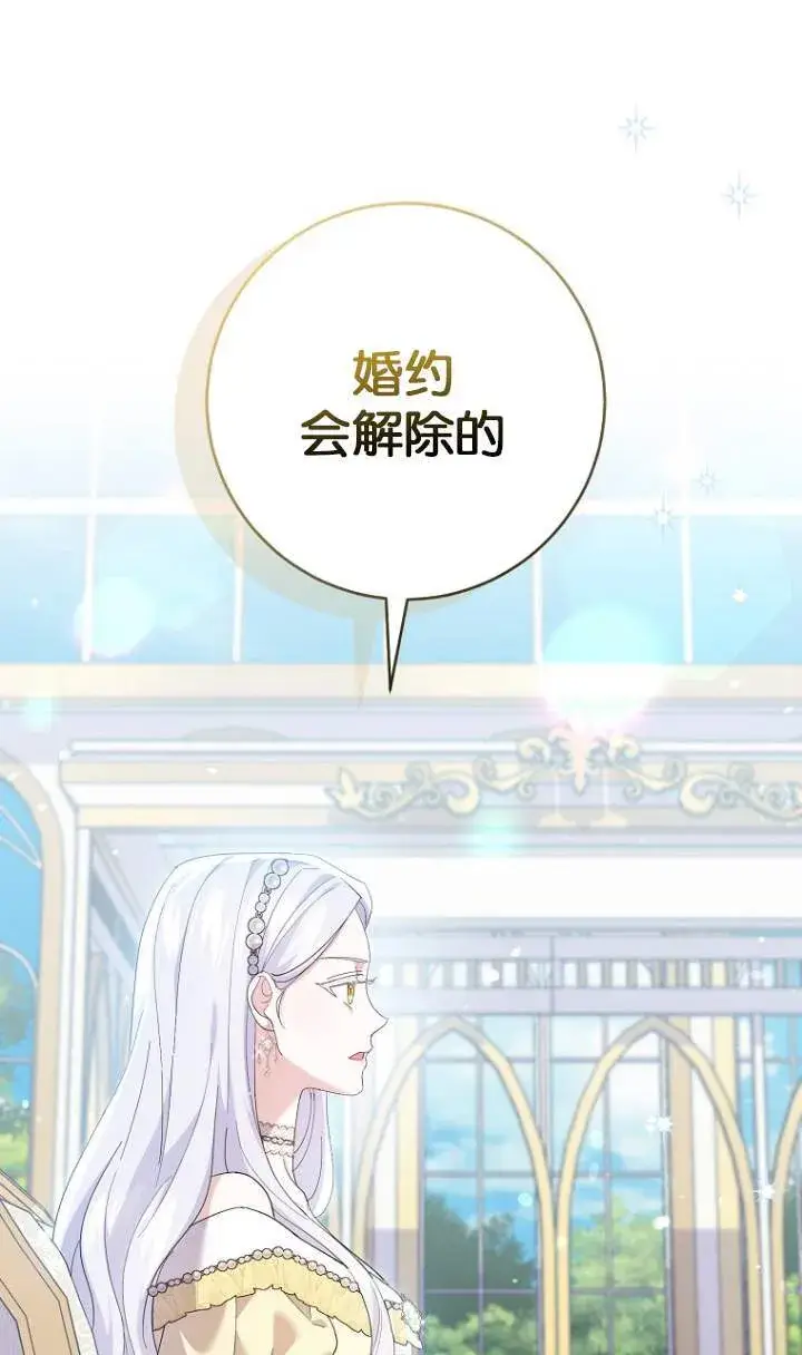 漫画《黑幕未婚夫阻碍我的花路》第23话第34张图