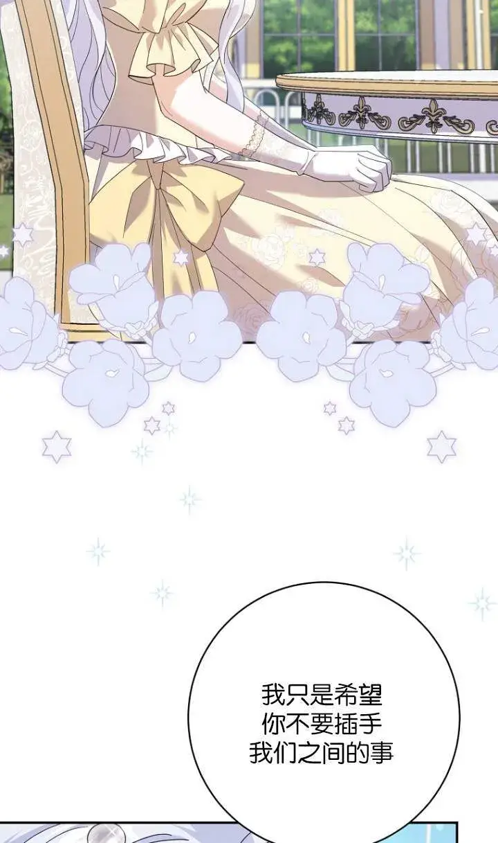 漫画《黑幕未婚夫阻碍我的花路》第23话第35张图