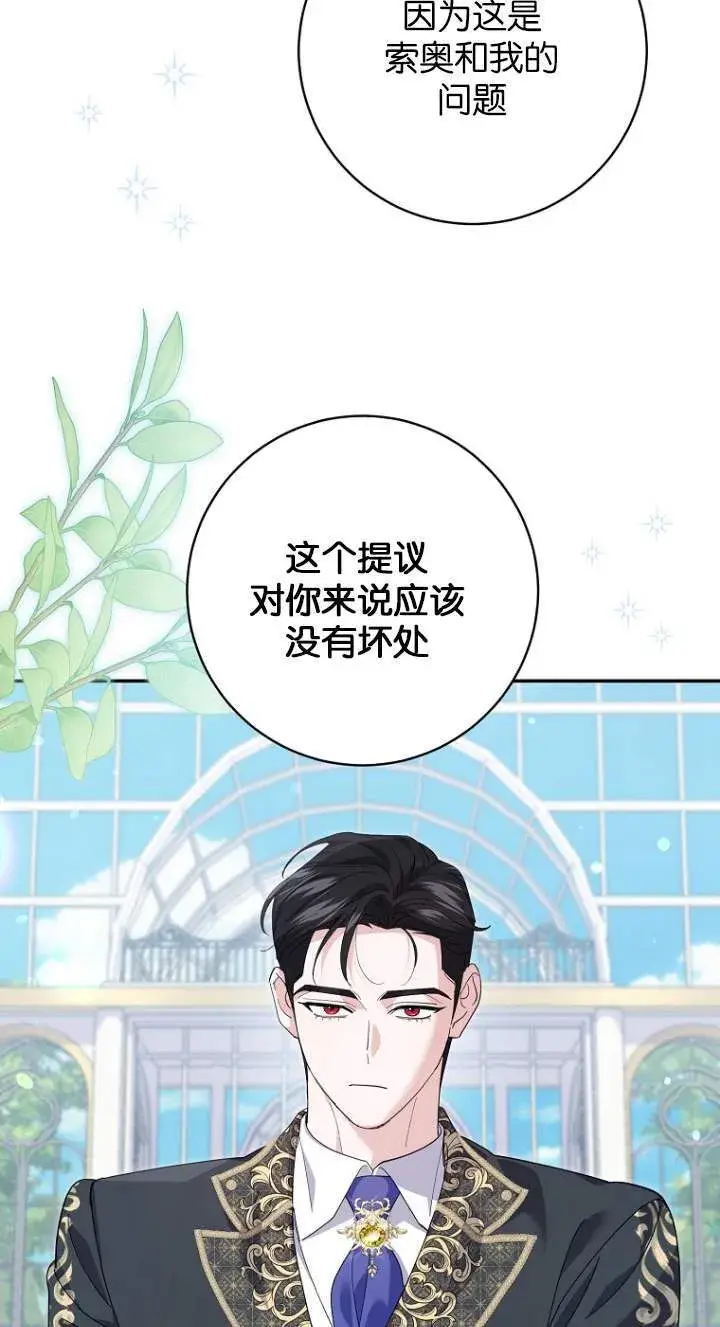 漫画《黑幕未婚夫阻碍我的花路》第23话第37张图