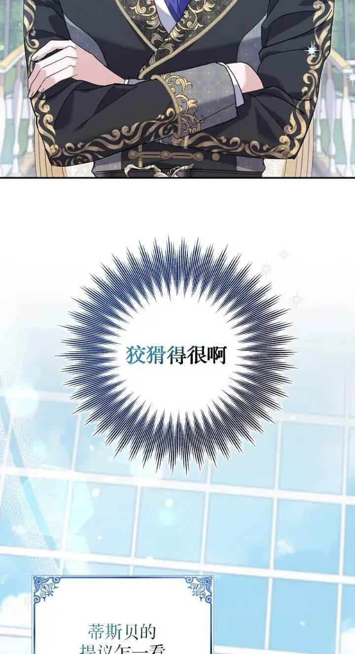 漫画《黑幕未婚夫阻碍我的花路》第23话第38张图