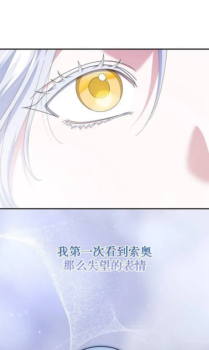 漫画《黑幕未婚夫阻碍我的花路》第23话第4张图