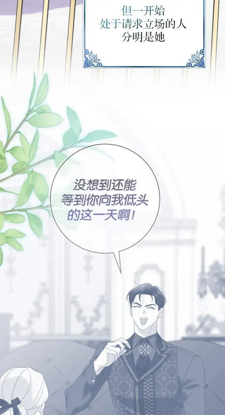 漫画《黑幕未婚夫阻碍我的花路》第23话第40张图