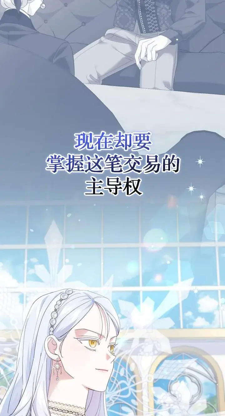 漫画《黑幕未婚夫阻碍我的花路》第23话第41张图