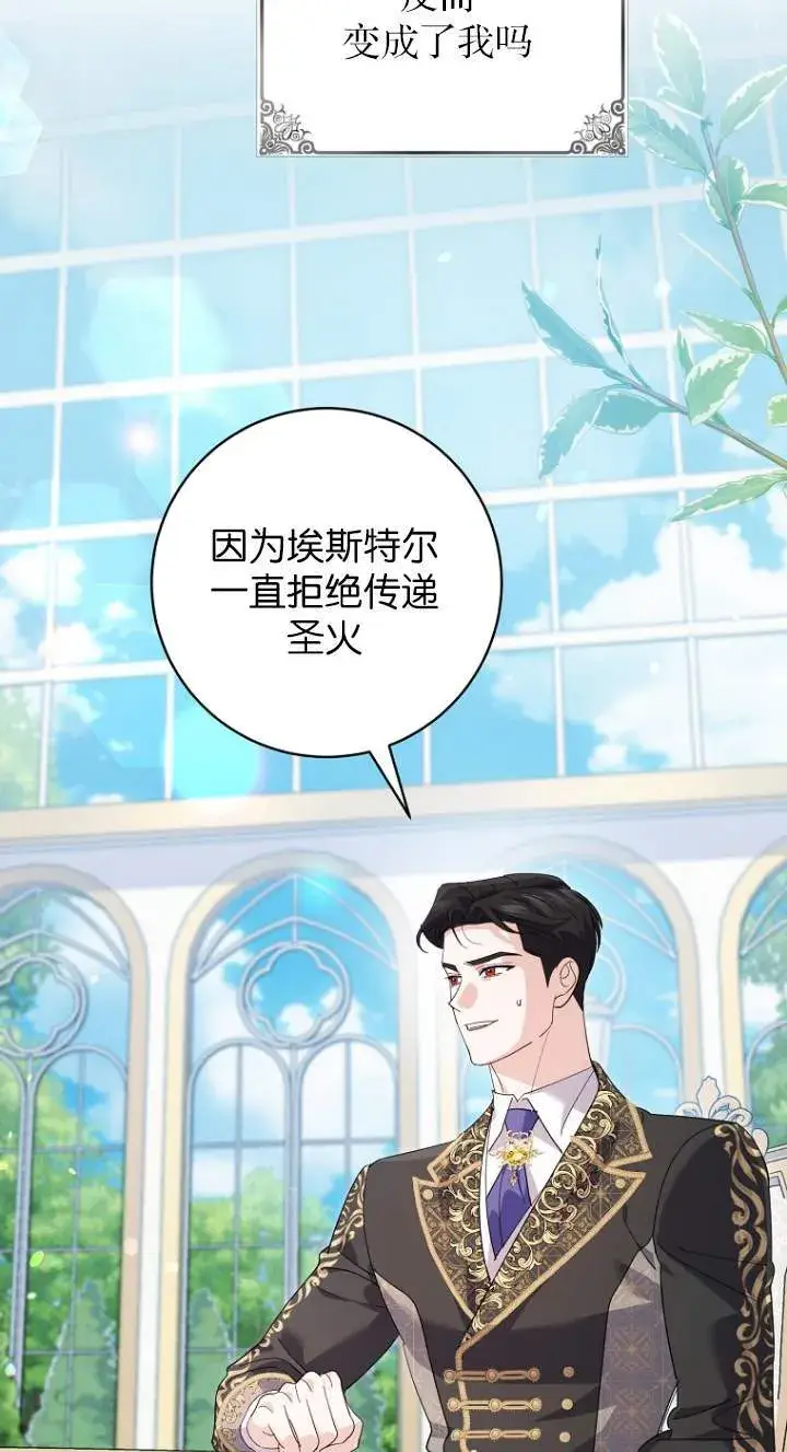 漫画《黑幕未婚夫阻碍我的花路》第23话第44张图