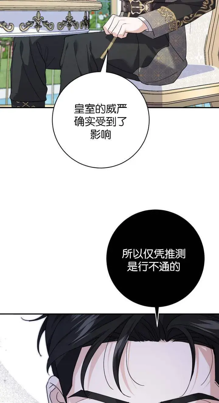 漫画《黑幕未婚夫阻碍我的花路》第23话第45张图