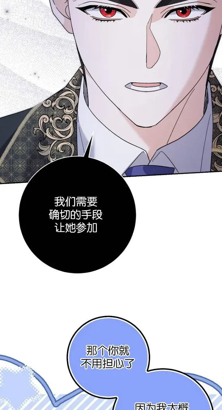 漫画《黑幕未婚夫阻碍我的花路》第23话第46张图