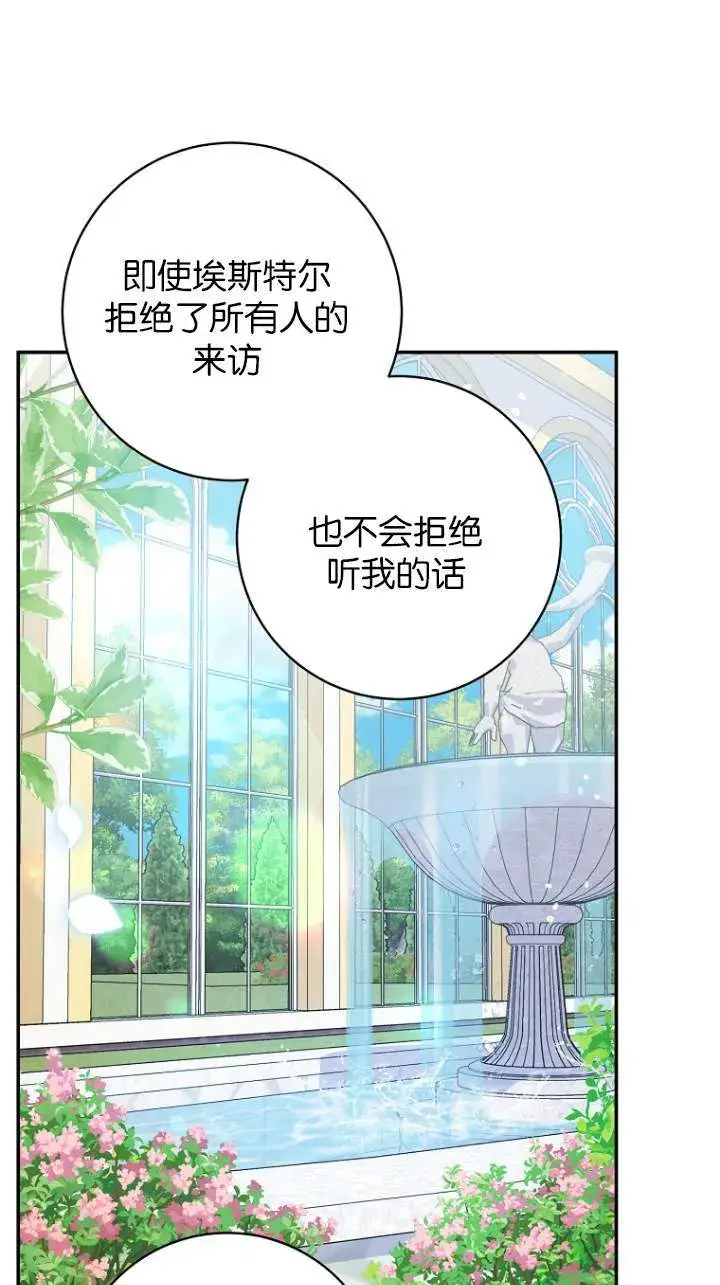 漫画《黑幕未婚夫阻碍我的花路》第23话第48张图