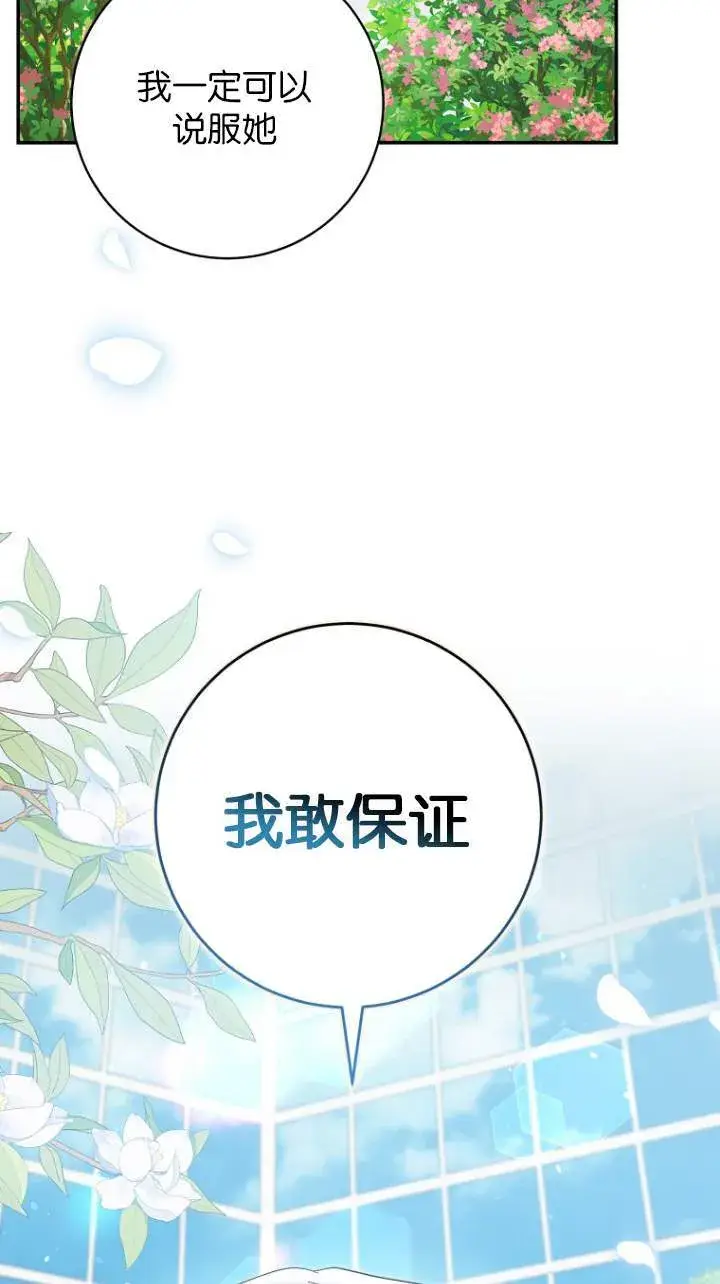 漫画《黑幕未婚夫阻碍我的花路》第23话第49张图