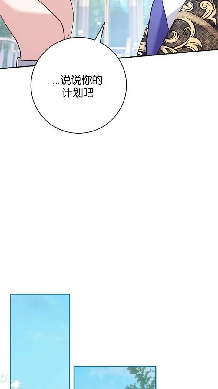 漫画《黑幕未婚夫阻碍我的花路》第23话第53张图