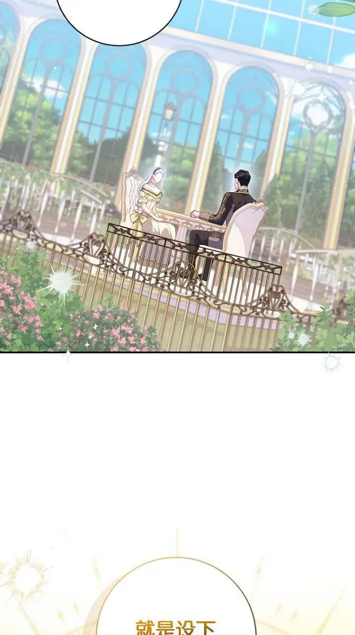 漫画《黑幕未婚夫阻碍我的花路》第23话第55张图