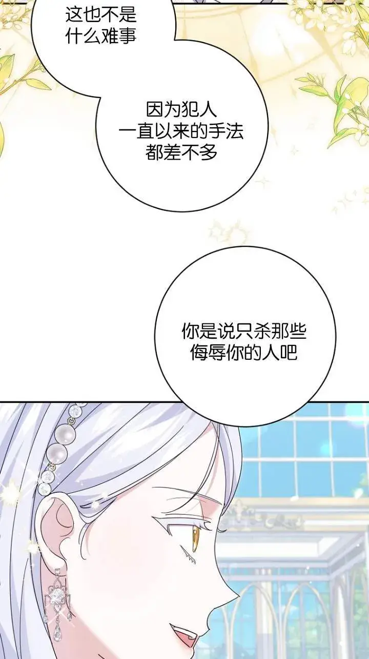 漫画《黑幕未婚夫阻碍我的花路》第23话第57张图