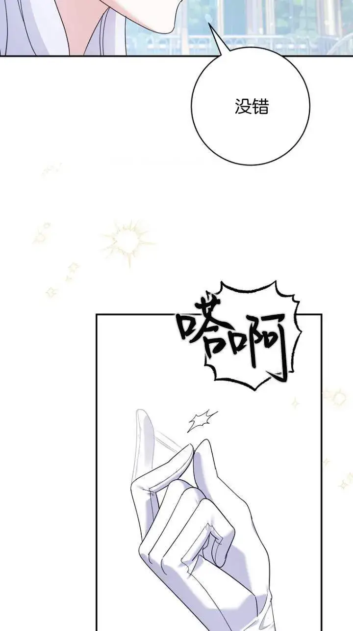 漫画《黑幕未婚夫阻碍我的花路》第23话第58张图