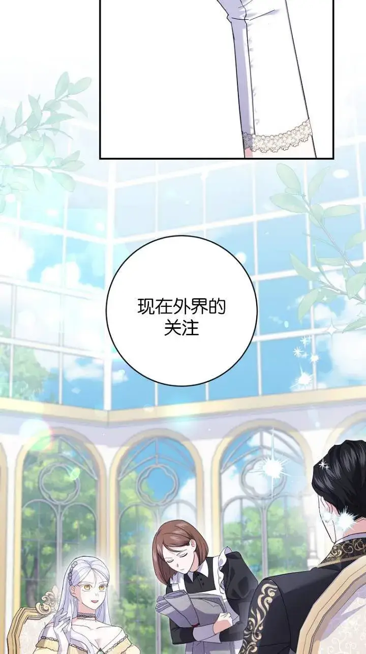 漫画《黑幕未婚夫阻碍我的花路》第23话第59张图