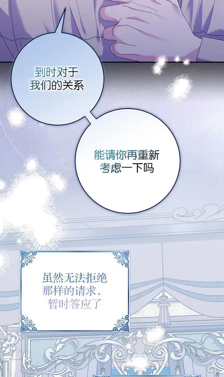 漫画《黑幕未婚夫阻碍我的花路》第23话第6张图