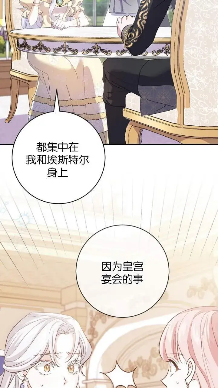 漫画《黑幕未婚夫阻碍我的花路》第23话第60张图