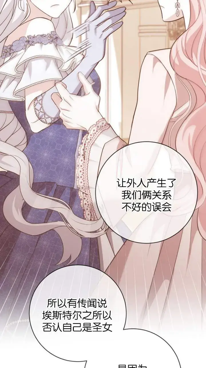 漫画《黑幕未婚夫阻碍我的花路》第23话第61张图