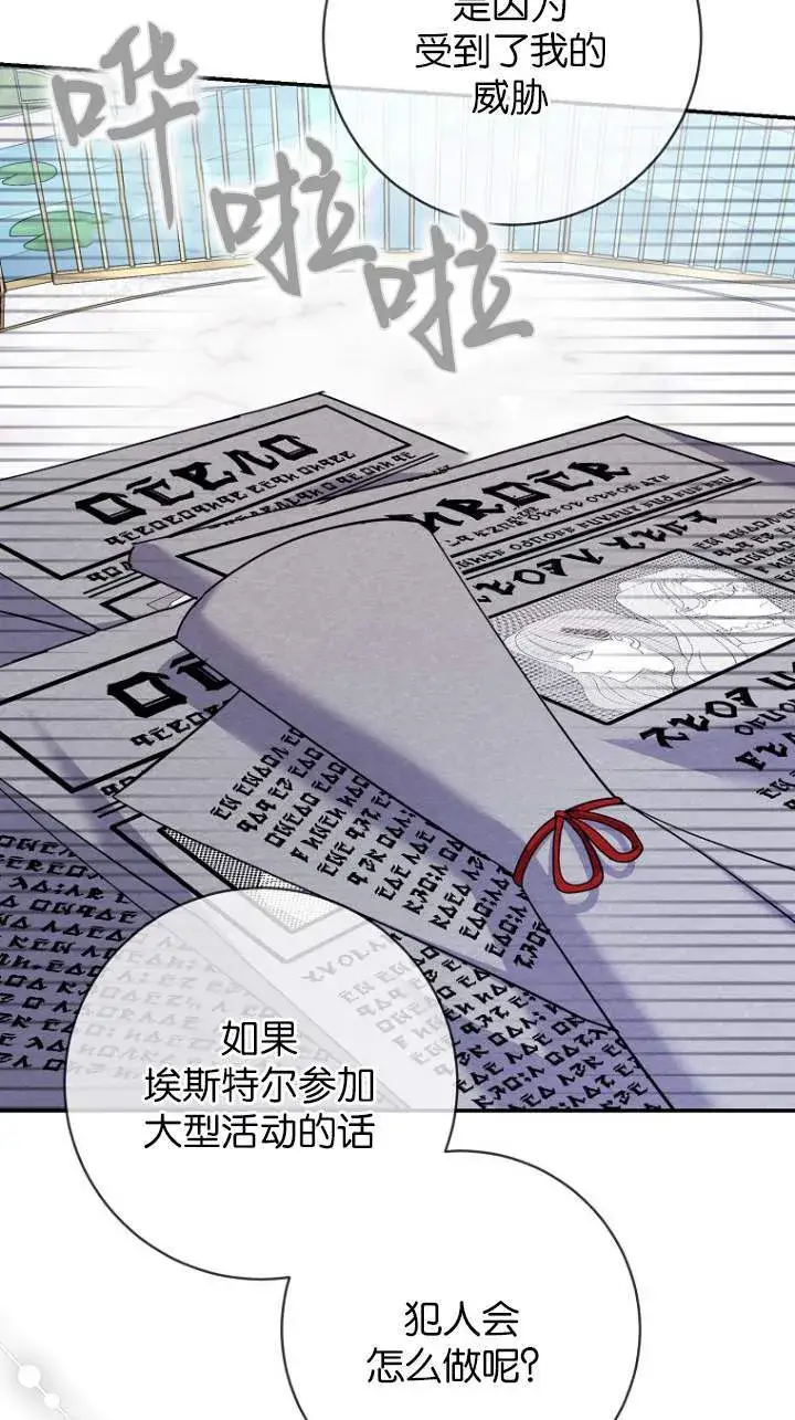 漫画《黑幕未婚夫阻碍我的花路》第23话第62张图