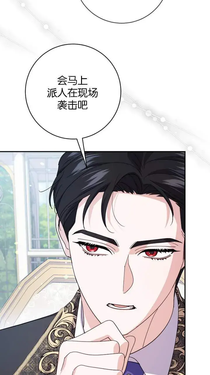 漫画《黑幕未婚夫阻碍我的花路》第23话第63张图