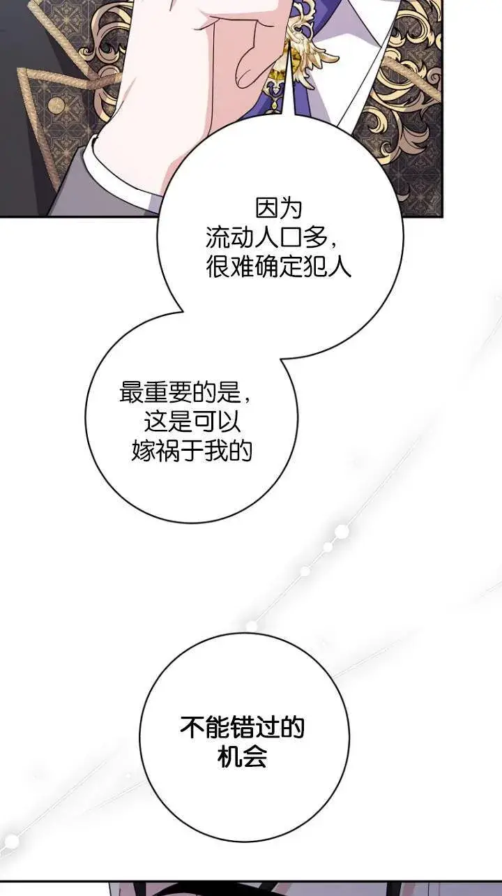 漫画《黑幕未婚夫阻碍我的花路》第23话第64张图