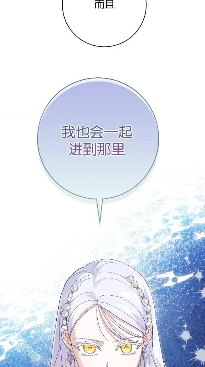 漫画《黑幕未婚夫阻碍我的花路》第23话第67张图
