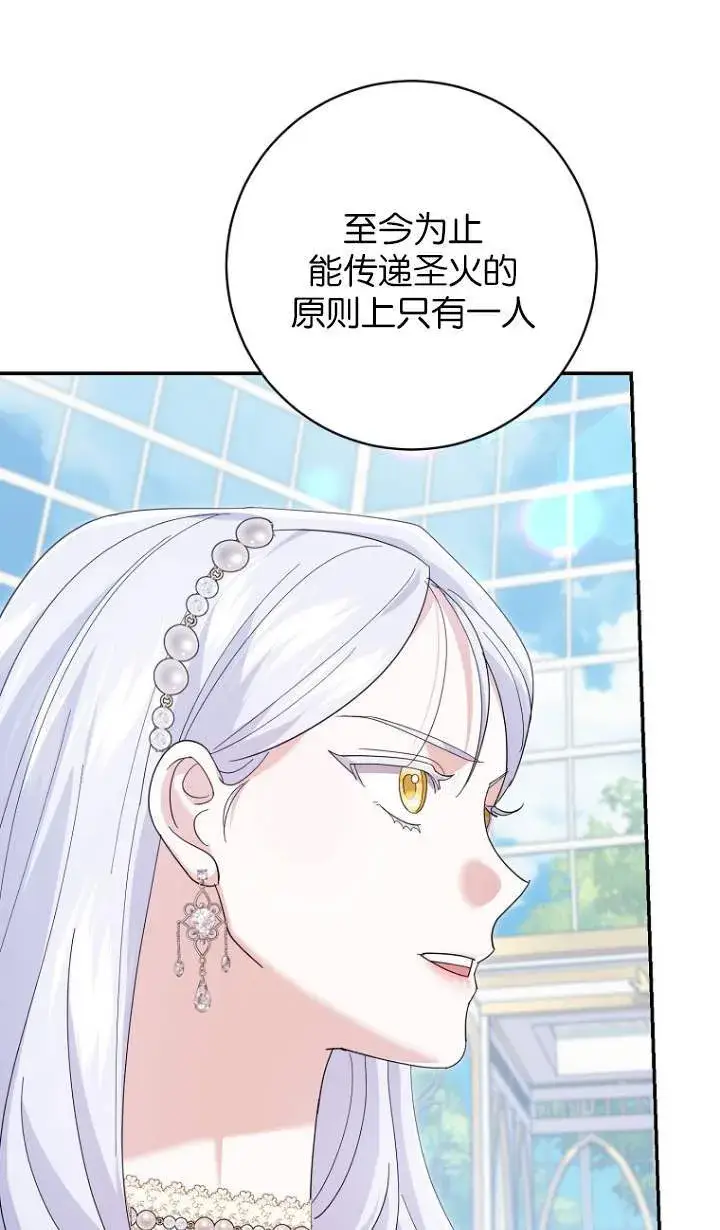 漫画《黑幕未婚夫阻碍我的花路》第23话第70张图