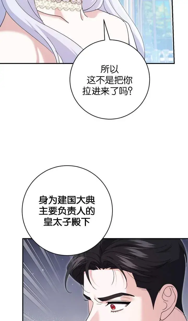 漫画《黑幕未婚夫阻碍我的花路》第23话第71张图