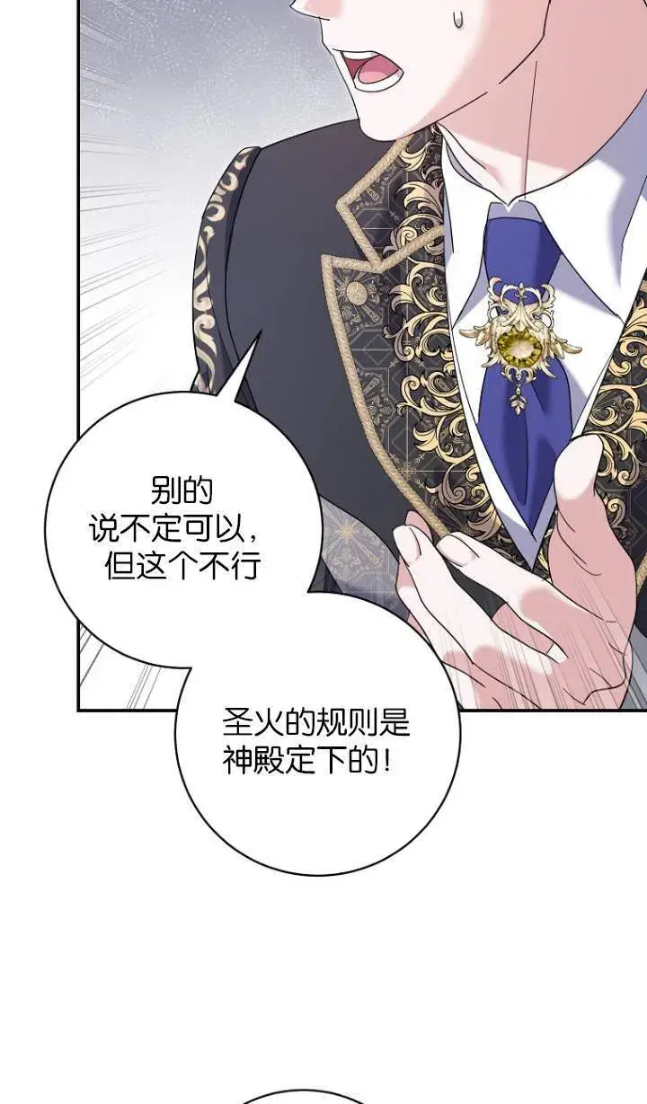 漫画《黑幕未婚夫阻碍我的花路》第23话第72张图