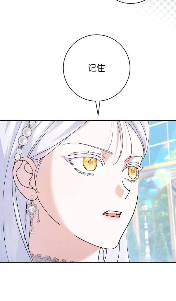 漫画《黑幕未婚夫阻碍我的花路》第23话第74张图