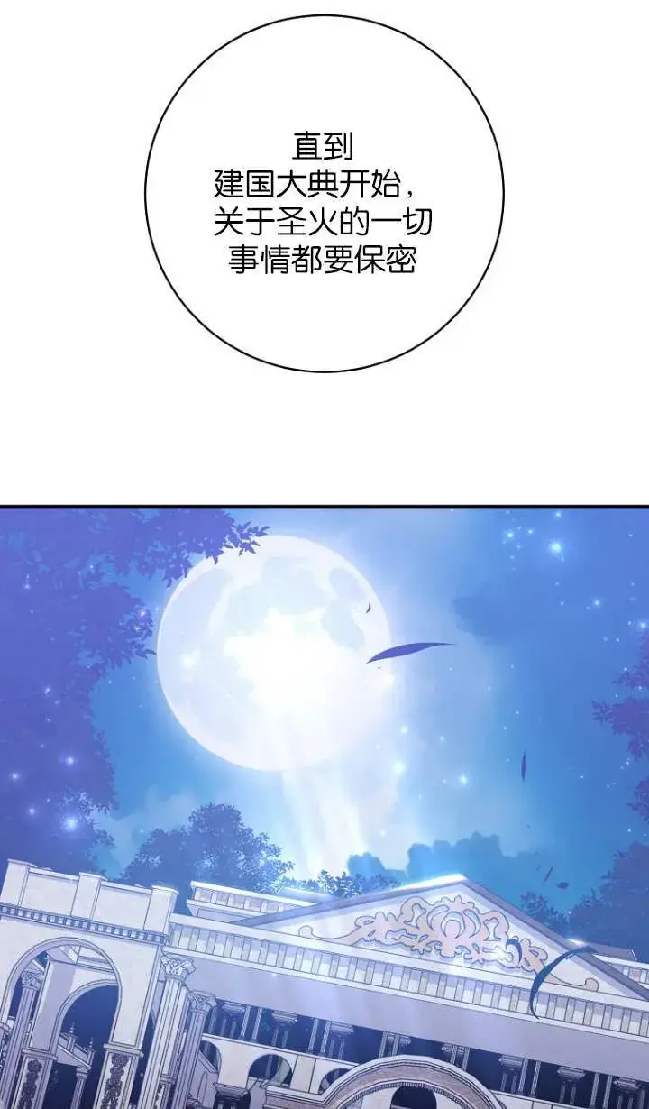 漫画《黑幕未婚夫阻碍我的花路》第23话第75张图