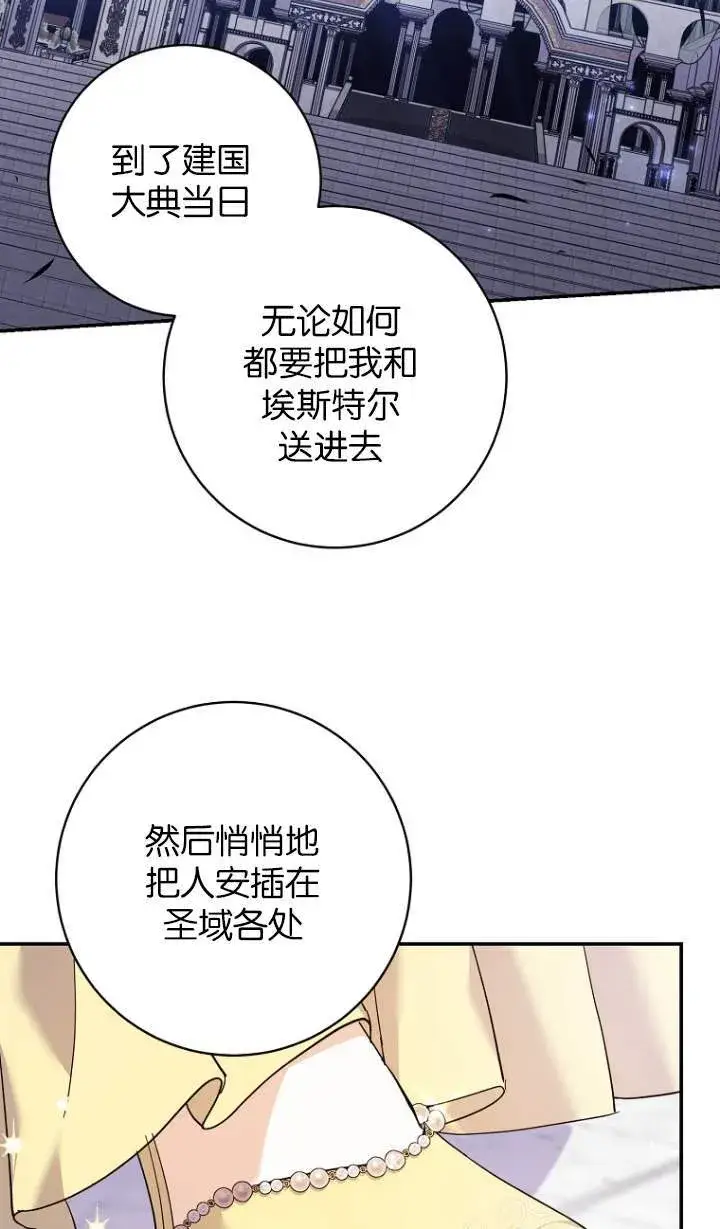 漫画《黑幕未婚夫阻碍我的花路》第23话第76张图