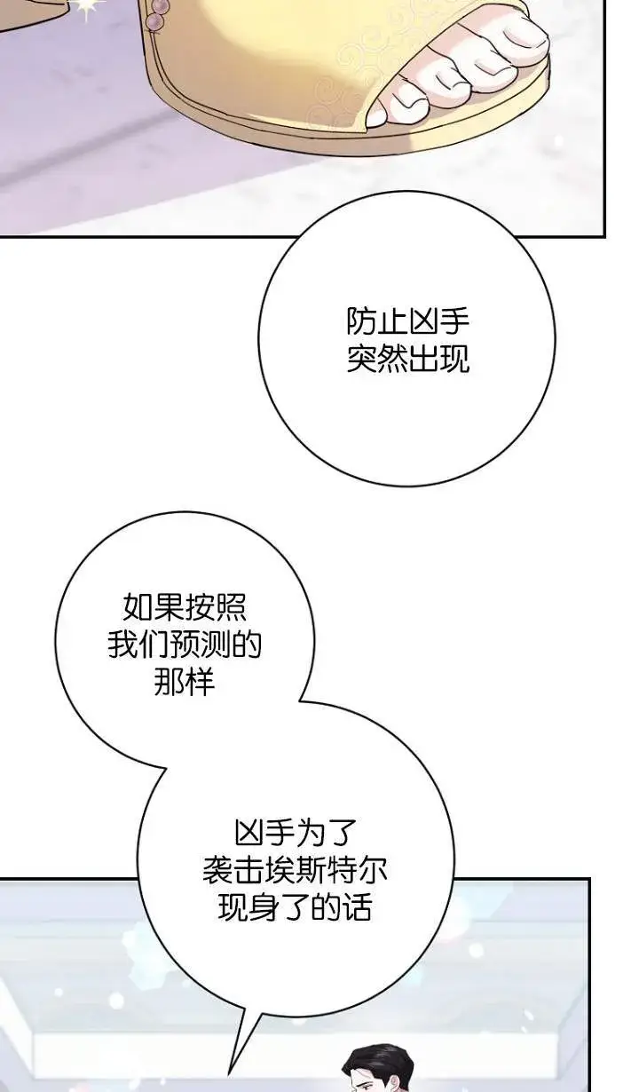 漫画《黑幕未婚夫阻碍我的花路》第23话第77张图