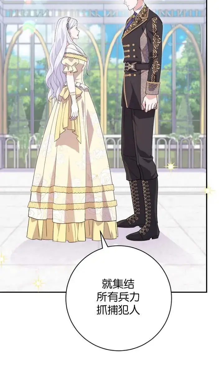 漫画《黑幕未婚夫阻碍我的花路》第23话第78张图