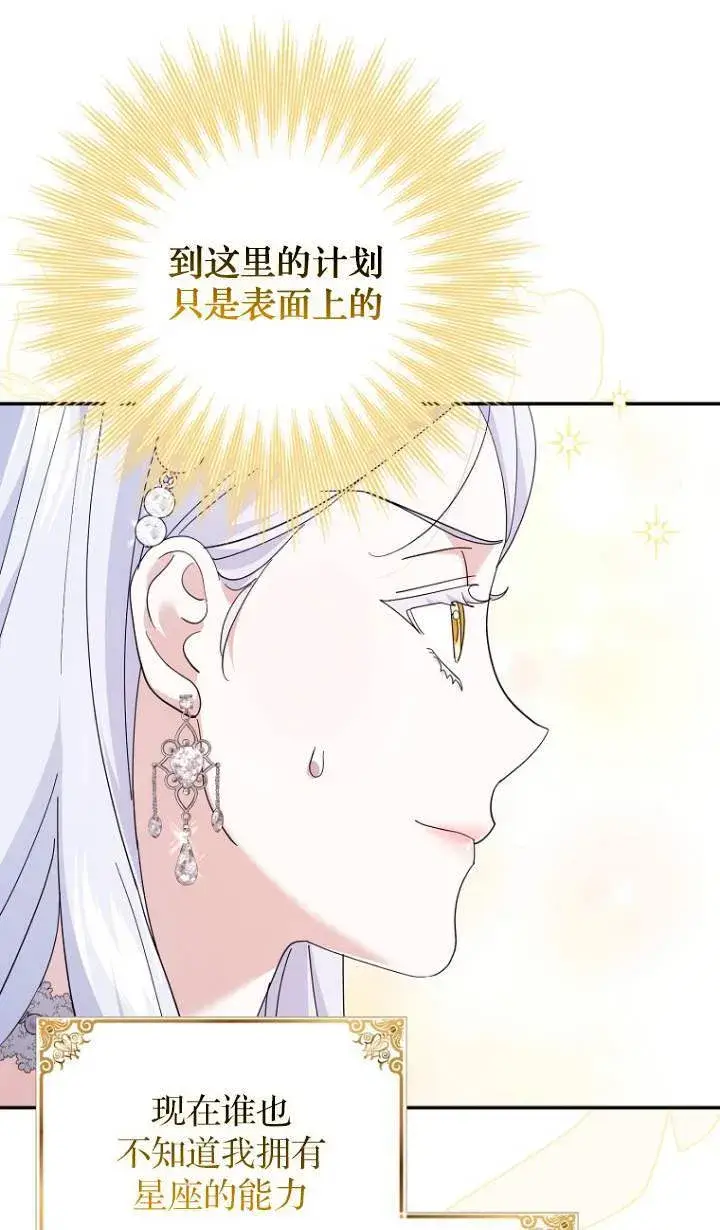 漫画《黑幕未婚夫阻碍我的花路》第23话第79张图