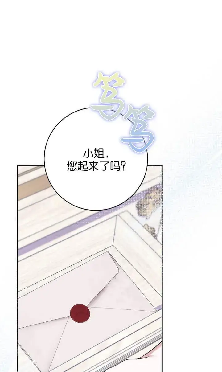 漫画《黑幕未婚夫阻碍我的花路》第23话第8张图