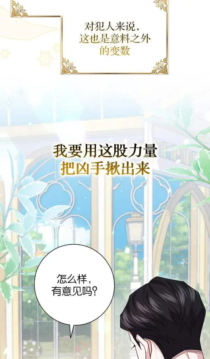 漫画《黑幕未婚夫阻碍我的花路》第23话第80张图