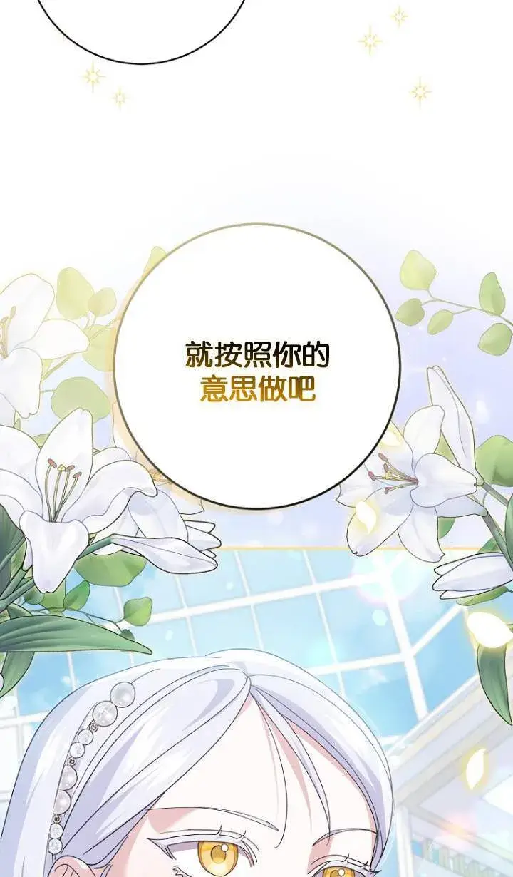 漫画《黑幕未婚夫阻碍我的花路》第23话第83张图