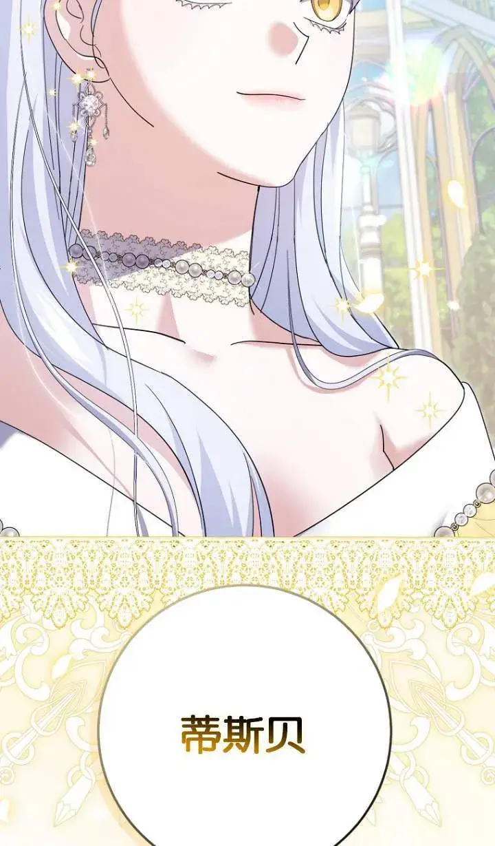 漫画《黑幕未婚夫阻碍我的花路》第23话第84张图