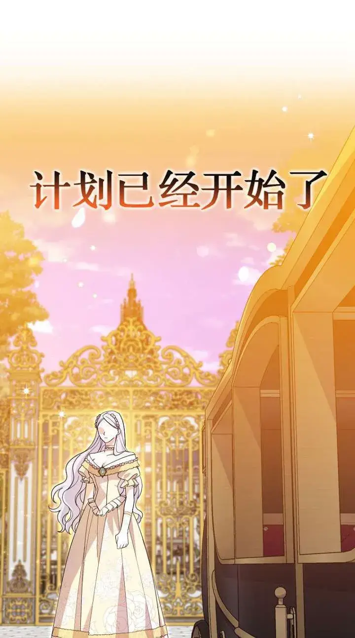 漫画《黑幕未婚夫阻碍我的花路》第23话第86张图