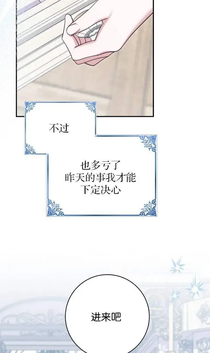 漫画《黑幕未婚夫阻碍我的花路》第23话第9张图