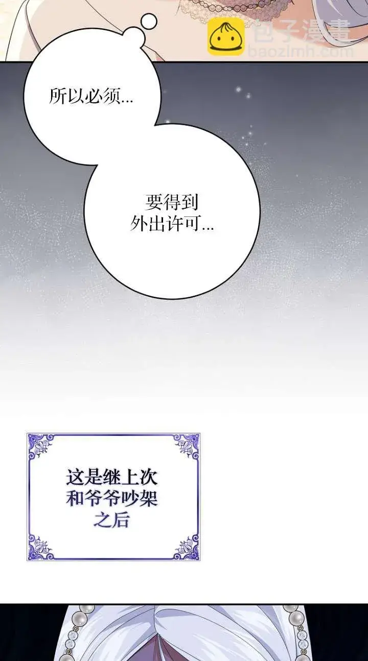 《黑幕未婚夫阻碍我的花路》第24话图11
