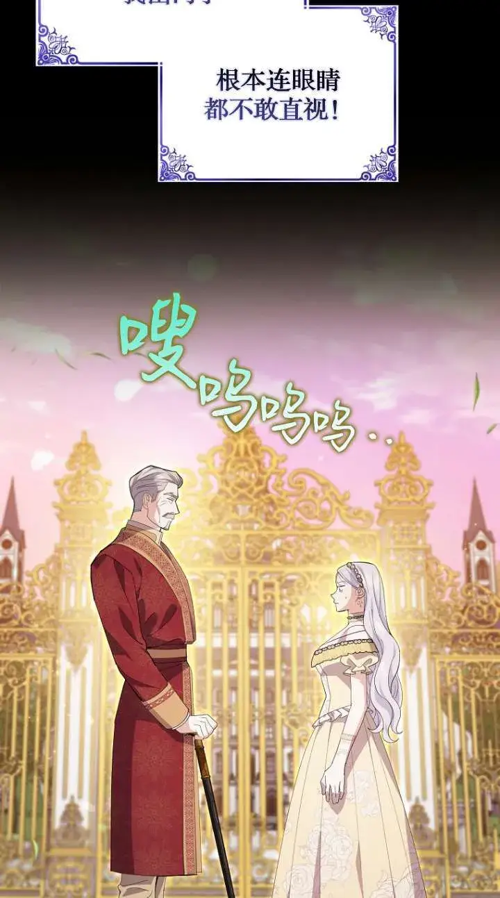 《黑幕未婚夫阻碍我的花路》第24话图13