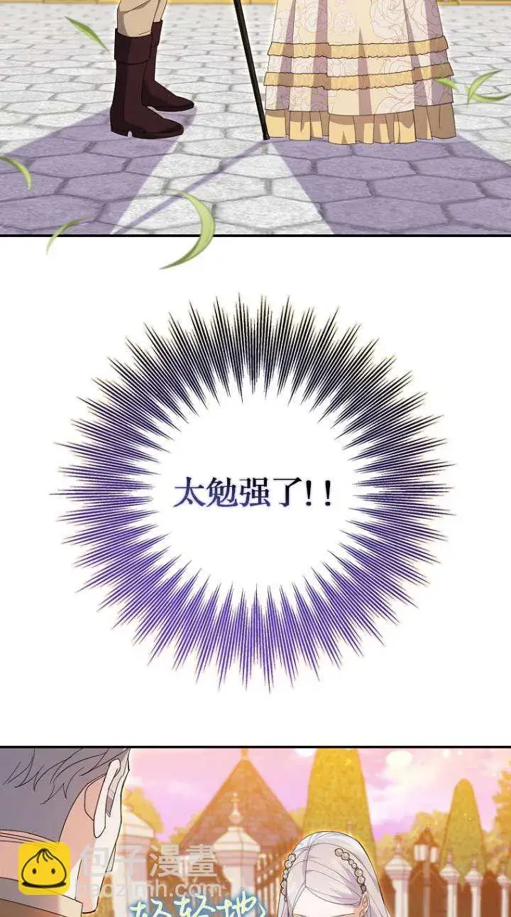 《黑幕未婚夫阻碍我的花路》第24话图14
