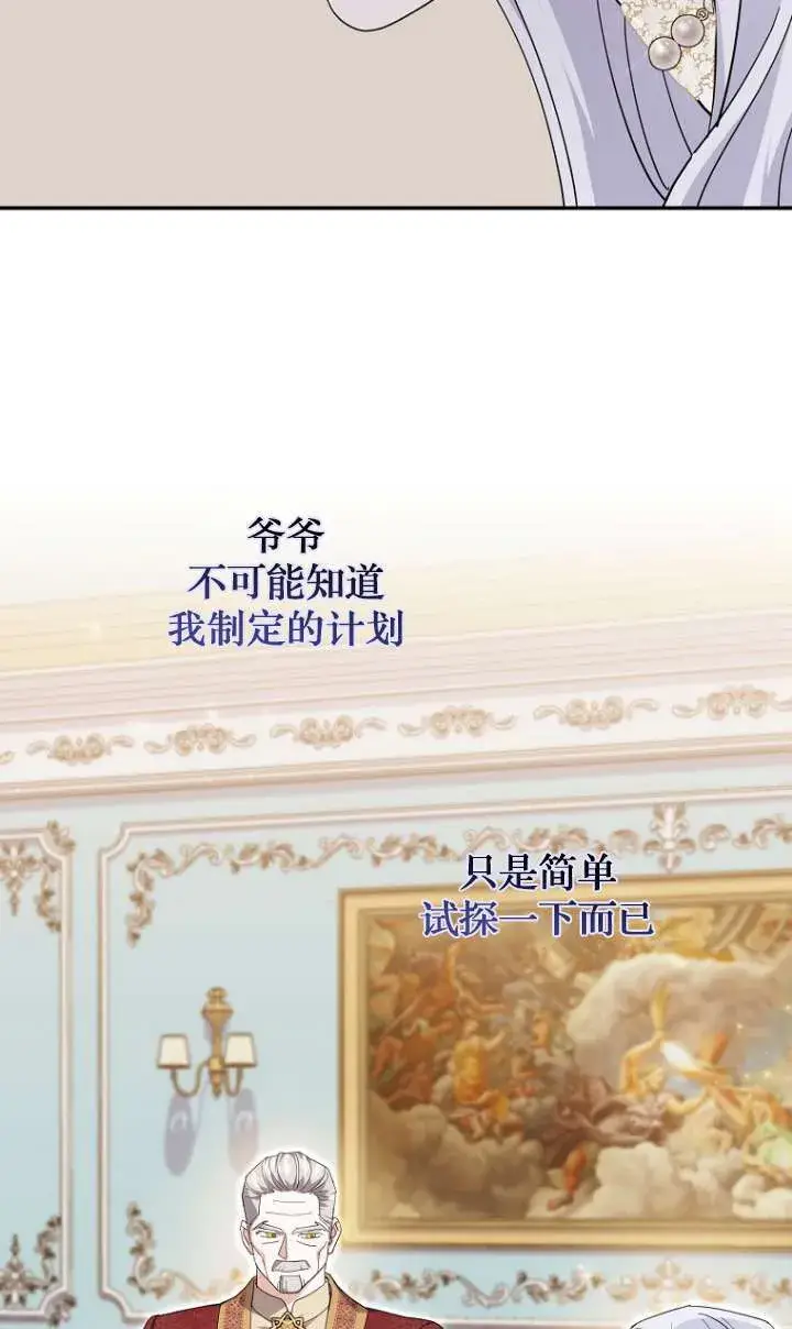 《黑幕未婚夫阻碍我的花路》第24话图28
