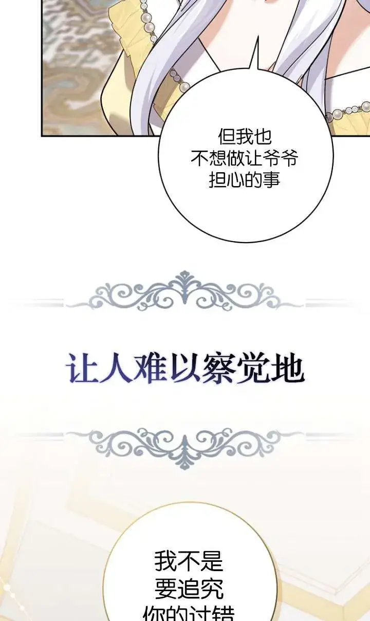 《黑幕未婚夫阻碍我的花路》第24话图31