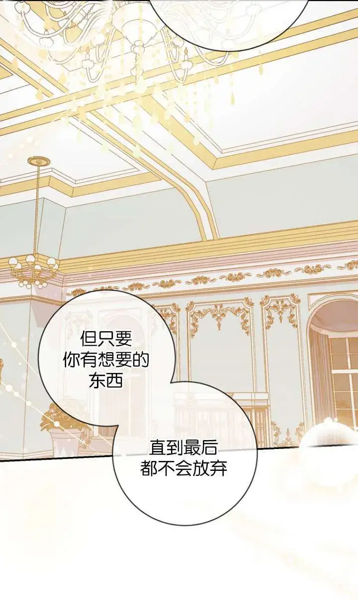 《黑幕未婚夫阻碍我的花路》第24话图35