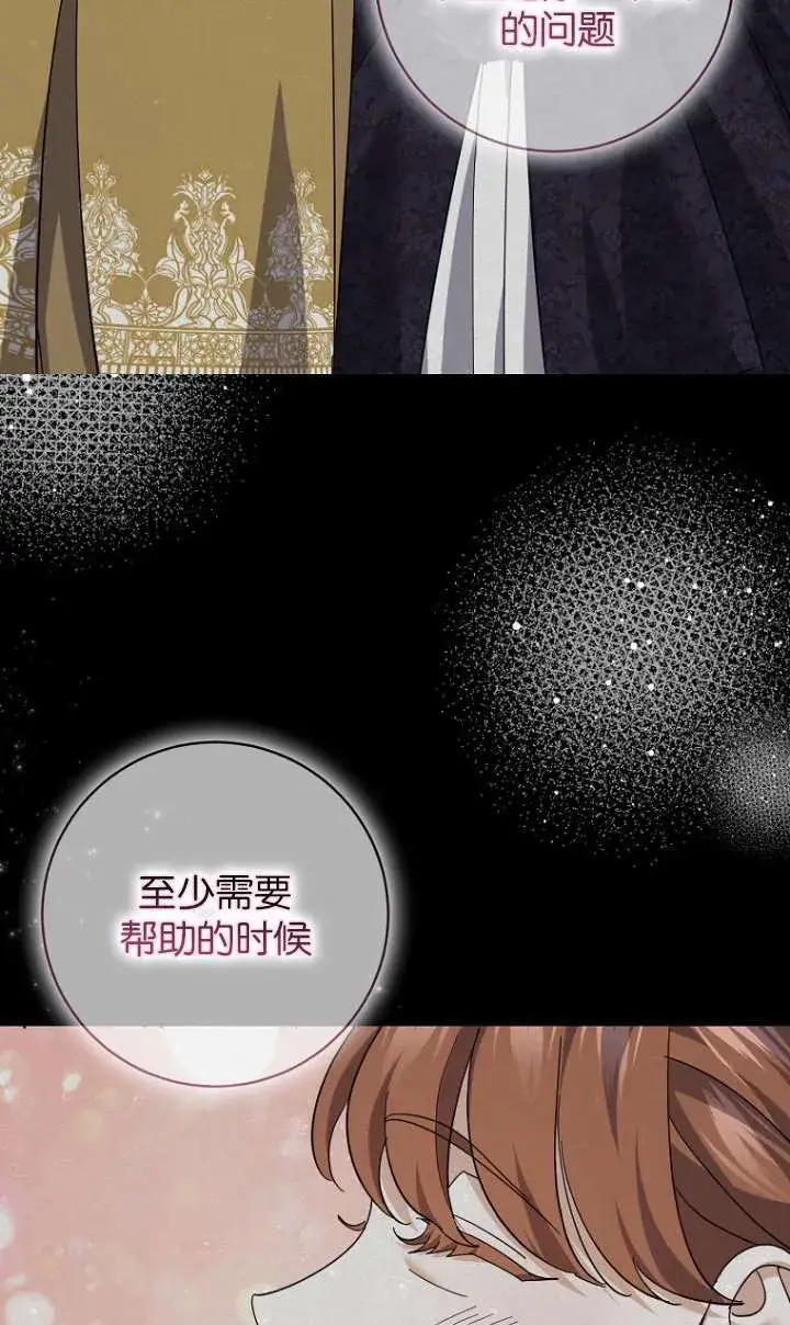 《黑幕未婚夫阻碍我的花路》第24话图41