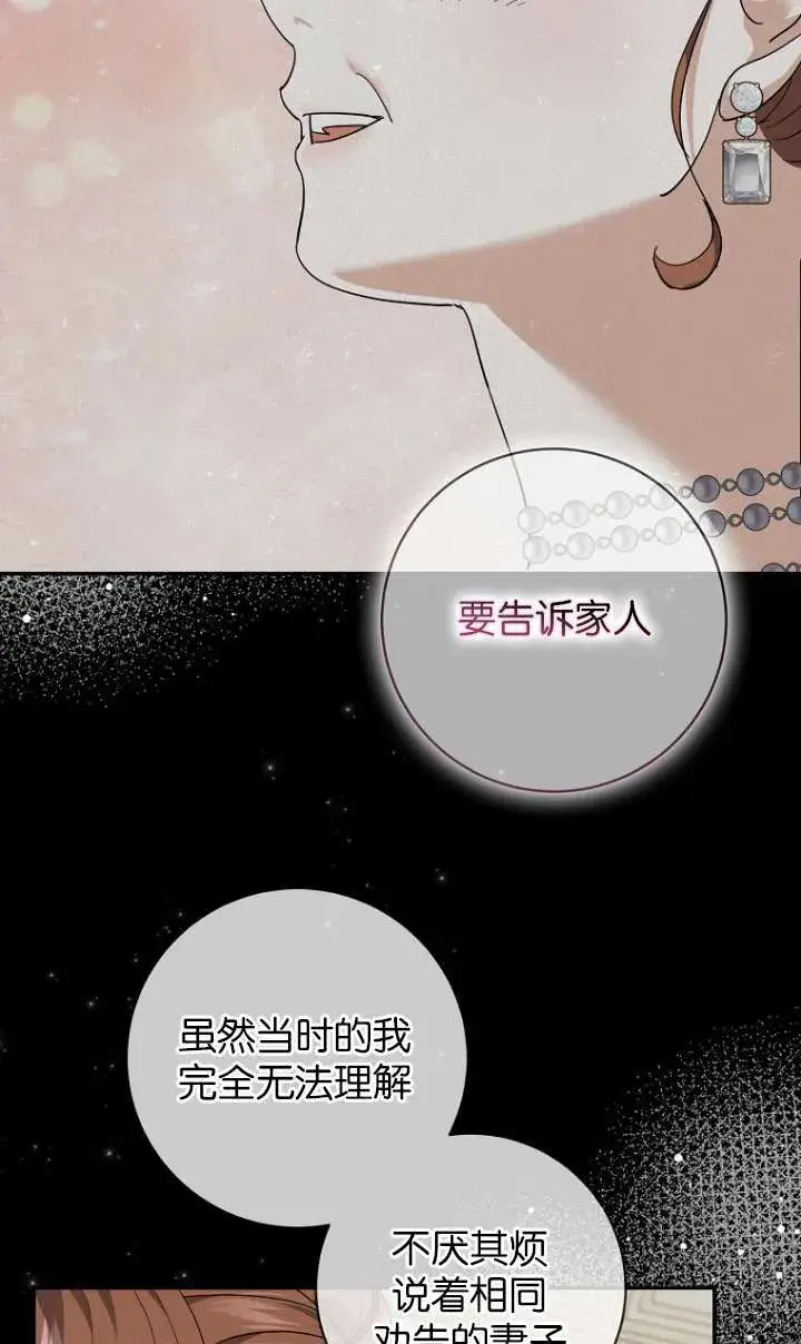 《黑幕未婚夫阻碍我的花路》第24话图42